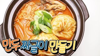 [간단 자취요리] 보글보글~ 만두 짜글이 만들기 / 얌무 yammoo