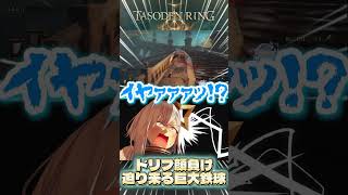ドリフ顔負け！迫りくる巨大鉄球【たそでんりんぐ】 #ppカット #天音かなた   #shorts