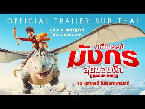 [Official Trailer]  ตัวอย่าง  (ซับไทย)