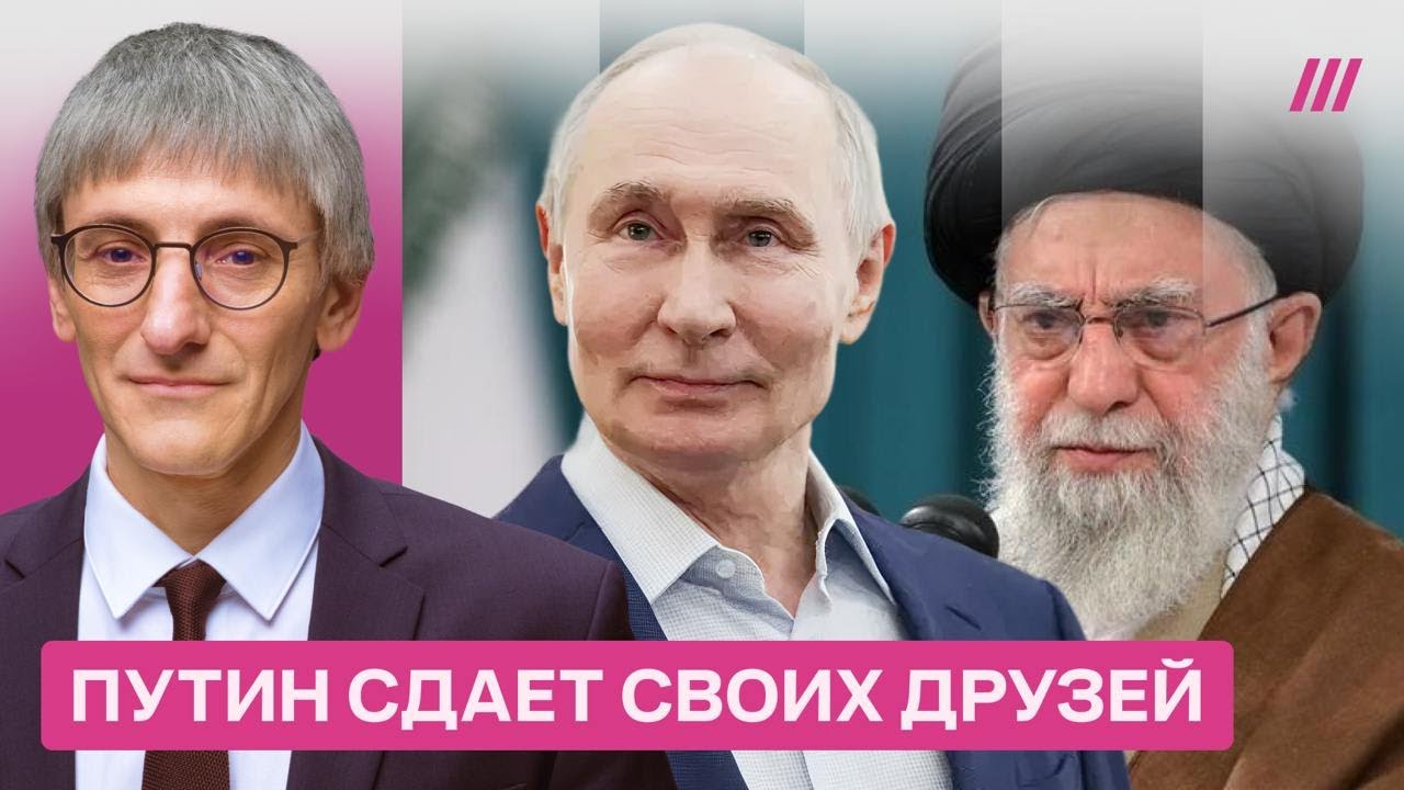 Кремль остался без союзников. Почему Путин не заступился за Иран и Венесуэлу