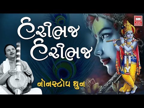 Hari Bhaja Hari Bhaja video thumbnail