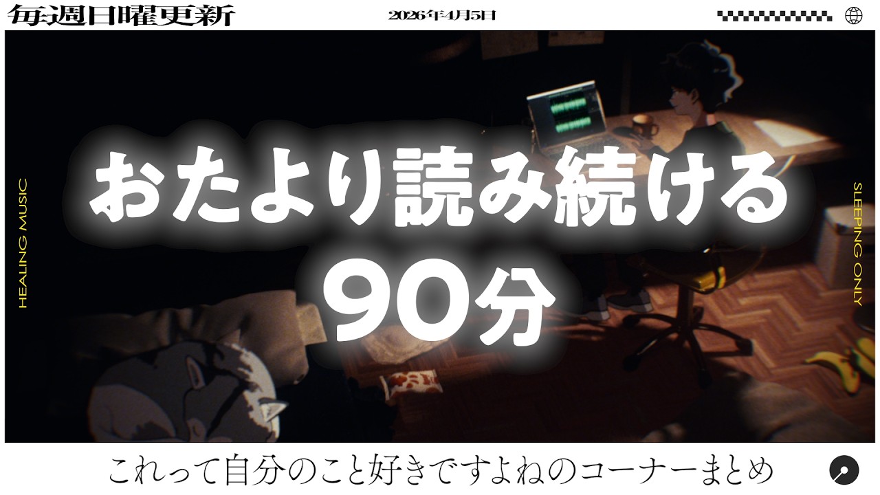 【寝落ち用】恋の始まりのおたよりを読んで幸せに眠ろう【眠くなる声/ヒーリング/睡眠導入/リラックス】