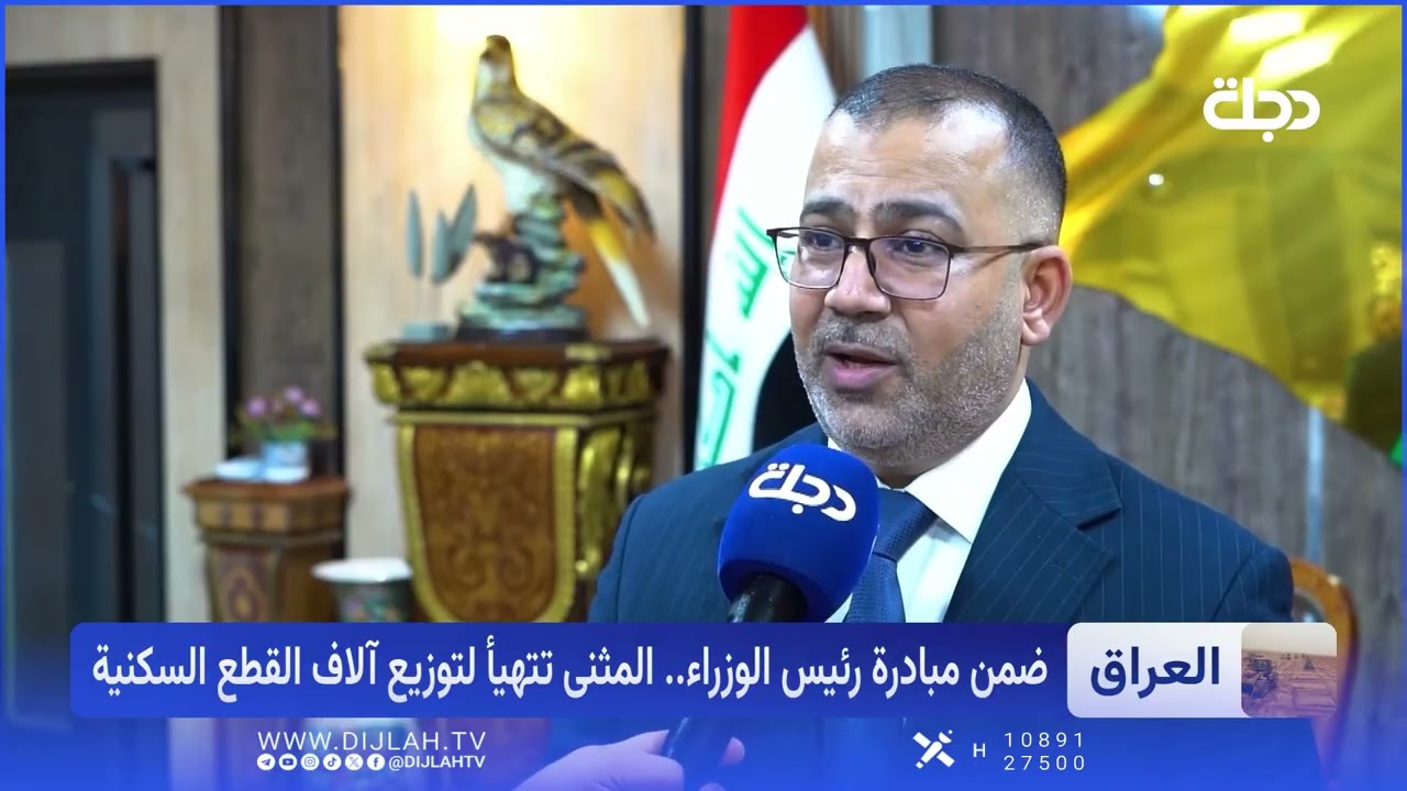 فيديو | مليون قطعة أرض.. المثنى تستعد لتخصيص 140 ألف قطعة سكنية ضمن مبادرة رئيس الوزراء