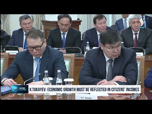 К.Токаев: рост экономики должен отражаться на доходах граждан