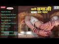 Bhavaru Khan New Song 2016 Thari Sagaji Thar Naar Part 6 Marwadi Lagan Geet AUDIO JUKEBOX