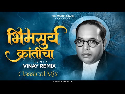 Bhimsurya Kranticha (Classical mix) भिमसुर्य क्रांतीचा Dj Remix Song | Anand Shinde | Vinay Remix