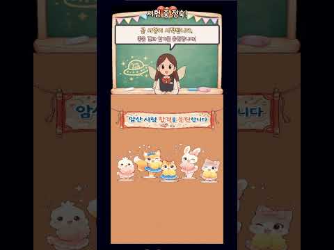 실전! 암산 급수 테스트 - 도전 초등 수학 연산왕 video thumbnail