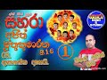 08 Dakaganna Asai Sahara With Ajith Muthukumarana 16 1 Mage Namin Oba