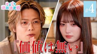 【#4】3名が脱落！「価値はないかも」#コムドット やまとの厳しいフィードバックに涙。そして最後に…『#めるぷち選抜決定戦 2026』ABEMAで全話無料配信中！
