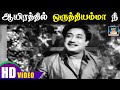 ஆயிரத்தில் ஒருத்தியம்மா நீ Ayirathil Oruthiyamma Nee