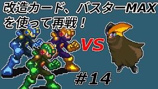 【実況】どんな手を使ってでもフォルテを倒す！【ロックマンエグゼ6】Part14