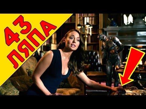 Трансформеры Последний рыцарь 43 Киноляпа