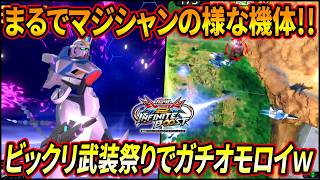 【イニブ】まるでマジシャンの様に様々な武装が出てくるヴィクトリー!! 全形態を駆使して敵を翻弄!?【EXVSIB】【インフィニットブースト】【ヴィクトリーガンダム】