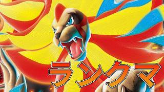 【ポケチャン】カエンジシお前...やれるのか？