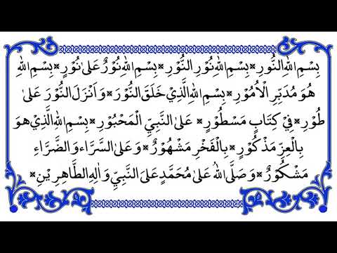 Haajat Tamam thai teh Waaste Dua Noor (21 Times) Parhe