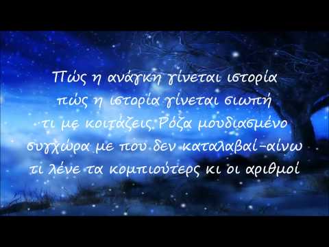 Dhmitris Mitropanos - Roza Lyrics HD