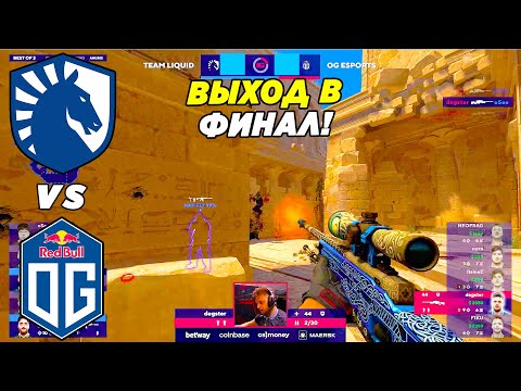 ВЫХОД В ФИНАЛ!! - Liquid vs OG | BLAST Premier World Final 2022 (CS:GO)