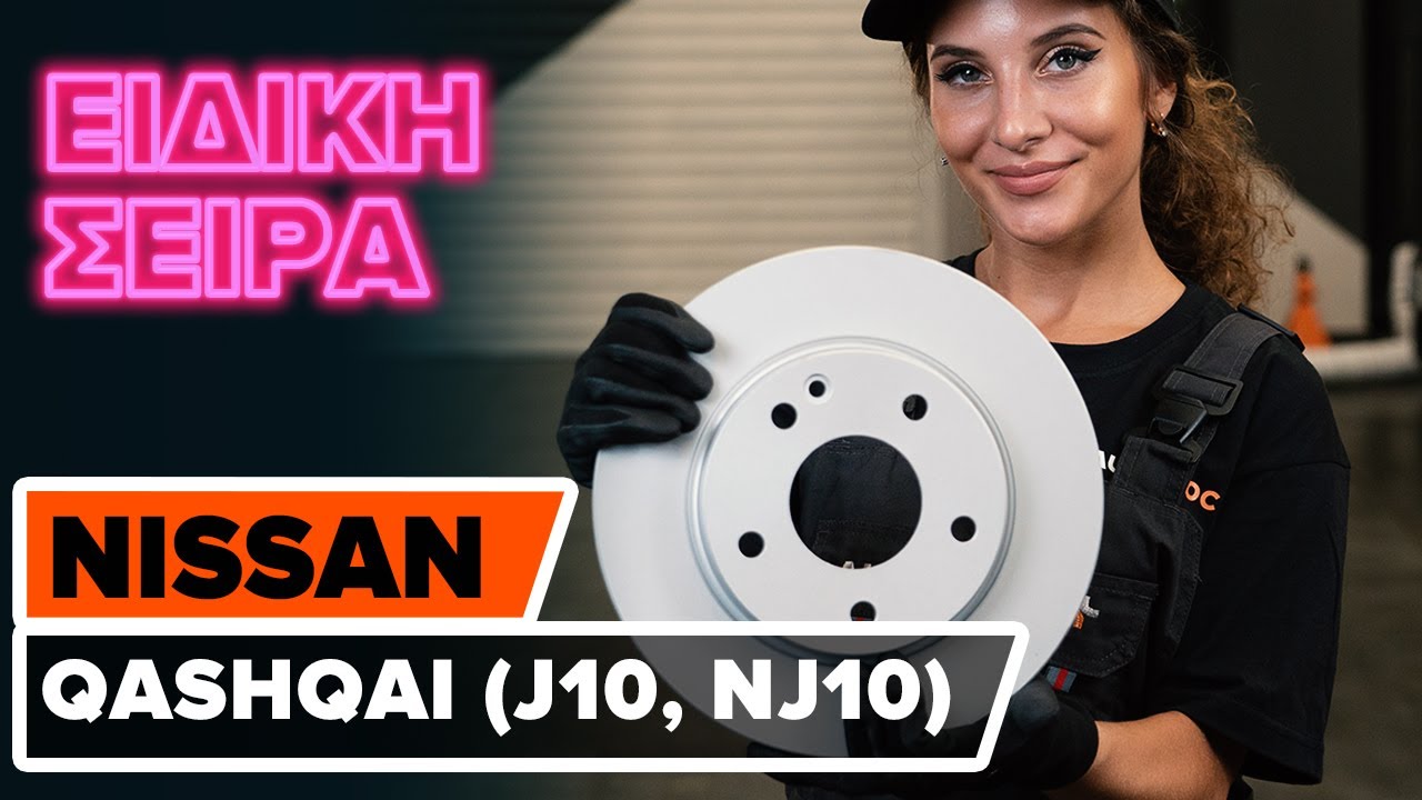 Πώς να αλλάξετε δισκόπλακες εμπρός σε Nissan Qashqai J10 - Οδηγίες αντικατάστασης