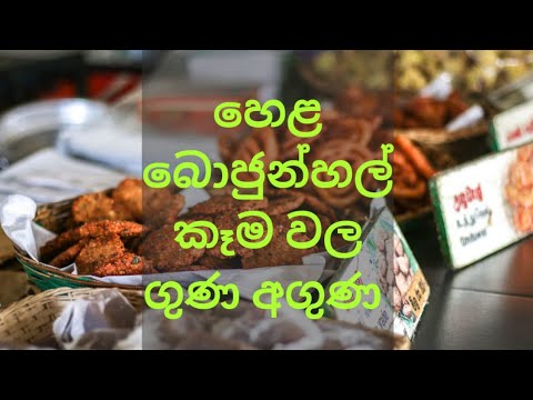 'Hela Bojun'| Local Fast Food Outlets| Food Safety| Food Quality