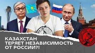 Казахстан теряет независимость. Почему наш ждет бурный рост цен на ВСЕ?!