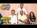 COPY About The Film शिक्षण व्यवस्थेवर भाष्य करणा�