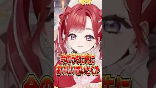 恵方巻を食べる「前」にご機嫌な食レポを発射する早乙女ベリー #にじさんじ #にじ公式切り抜き 【にじさんじ公式切り抜きチャンネル】