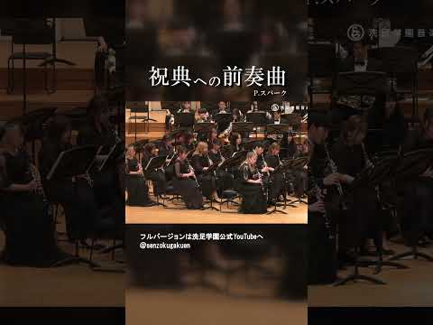 祝典への前奏曲