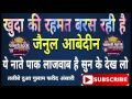 Khuda Ki Rahmat Baras Rahi Hai By Zainul Abedin Kanpuri New Naat 2017