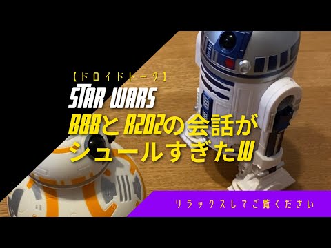 R2-D2について詳しく解説