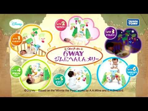くまのプーさん　6ＷＡＹジムにへんしんメリー
