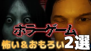 【＃ホラー】厳選ホラゲ2選　おもろいorコワイどっちが好き？？？『＃だる絡み背後霊 #霧の温泉 Misty Onsen 』 #vtuber #絶叫  #steam ＃ホラーゲーム