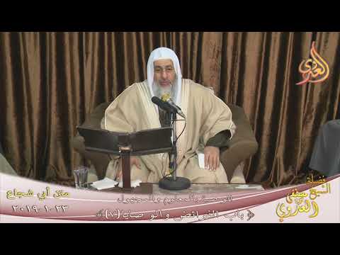  أبي شجاع (باب في الفرائض والوصايا )” الوصية المعلومة والمجهولة ”  تاريخ 23 1 2019 