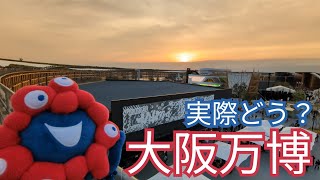 [万博]大阪万博に行ってみました!その1