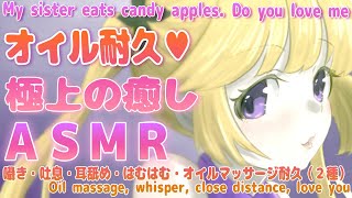 [LIVE]【白dio/3dio/ＡＳＭＲ】妹がゼロ距離♥で優しく耳舐めと特製オイルマッサージ耐久で溶かしちゃう♡甘やかしてとろとろゾクゾクさせて腰が浮いちゃう極上の睡眠導入♥【月宮雫】