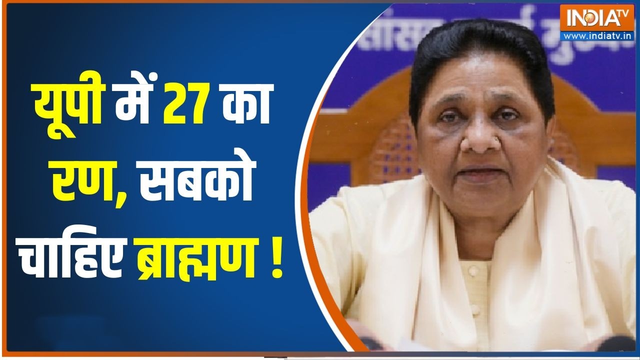 BSP 2027 Election Plan : यूपी चुनाव से पहले BSP सु्प्रीमो मायावती का ब?