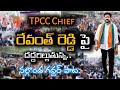 TPCC Chief Revanth Reddy Latest Song 2021 Nalgonda Gaddar Song On RevanthReddy