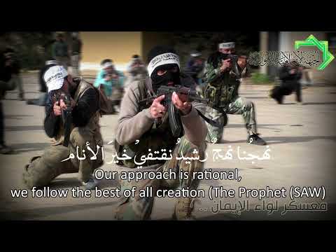 Ahrar al-Sham Nasheed - Nahnu Ahrar al-Sham/أشعلي ليلَ الطُّغامْ (We are Ahrar al-Sham)