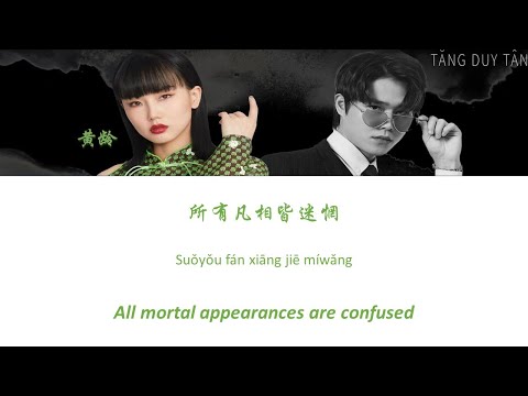 叹 (Tàn) - 黄龄 (Isabelle Huang) ft. Tăng Duy Tân CHI/PIN/ENG color coded