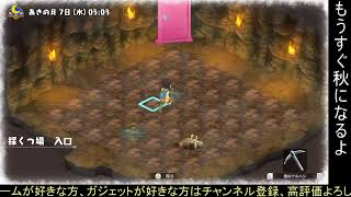 【初実況】ドラえもんとだいちゃんとのび太の牧場物語 もうすぐ秋になるよ part13