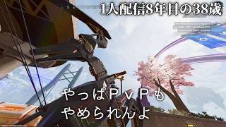 🔴1人配信8年の38歳APEXソロランクP1後にソロゲー