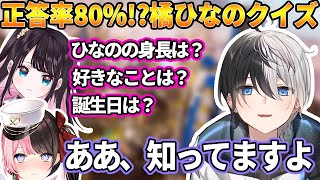 【おれあぽてぇてぇ】ひなーのの離席中にやった橘ひなのクイズで驚異の正解率を出すかみと【ぶいすぽ/切り抜き/おれあぽ一家】