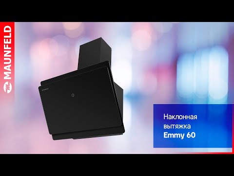 Наклонная кухонная вытяжка MAUNFELD EMMY 60 черный