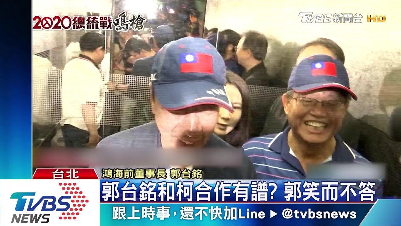 郭台銘首露面! 郭柯王會後再報告?郭:對