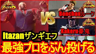 ストリートファイター6　最強プロをぶん投げる Itazan 板橋ザンギエフ 05
