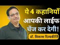 अगर आप जीवन मे परेशान है तो ये सुनिए Vikas S
