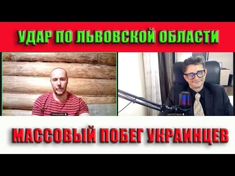 Массовый побег украинцев Удары по Львову