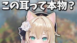 【APEX】新衣装にある猫耳って本物ですか?という問いに対して的確な回答をする胡桃のあ【切り抜き】
