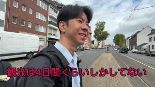 ドイツ旅行最終日で悲しんでる友達に1日密着してみた