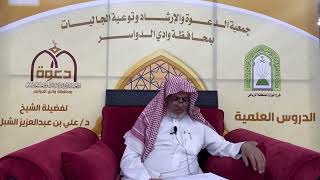 صورة أ.د. علي الشبل | شرح أصول اعتقاد أهل السنة والجماعة للالكائي (64)