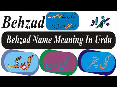 Behzad Name Meaning In Urdu Boy Name بہزاد